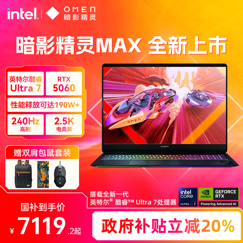 HP/惠普可选暗影精灵MAX 英特尔酷睿U7 255HX RTX5060显卡暗影游戏本电竞本笔记本电脑惠普旗舰店