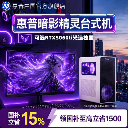 【国家补贴15%】HP惠普台式电脑暗影精灵11可选Ultra7 50系独显游戏台式机主机电脑台机整机