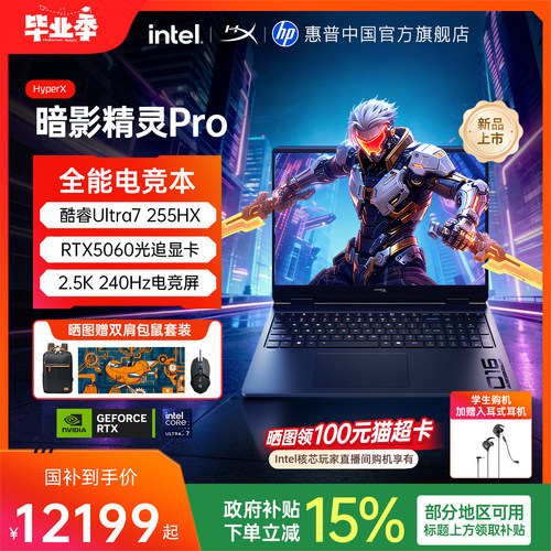惠普HyperX暗影精灵Pro游戏本