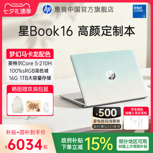 HP惠普星Book16轻薄便携笔记本