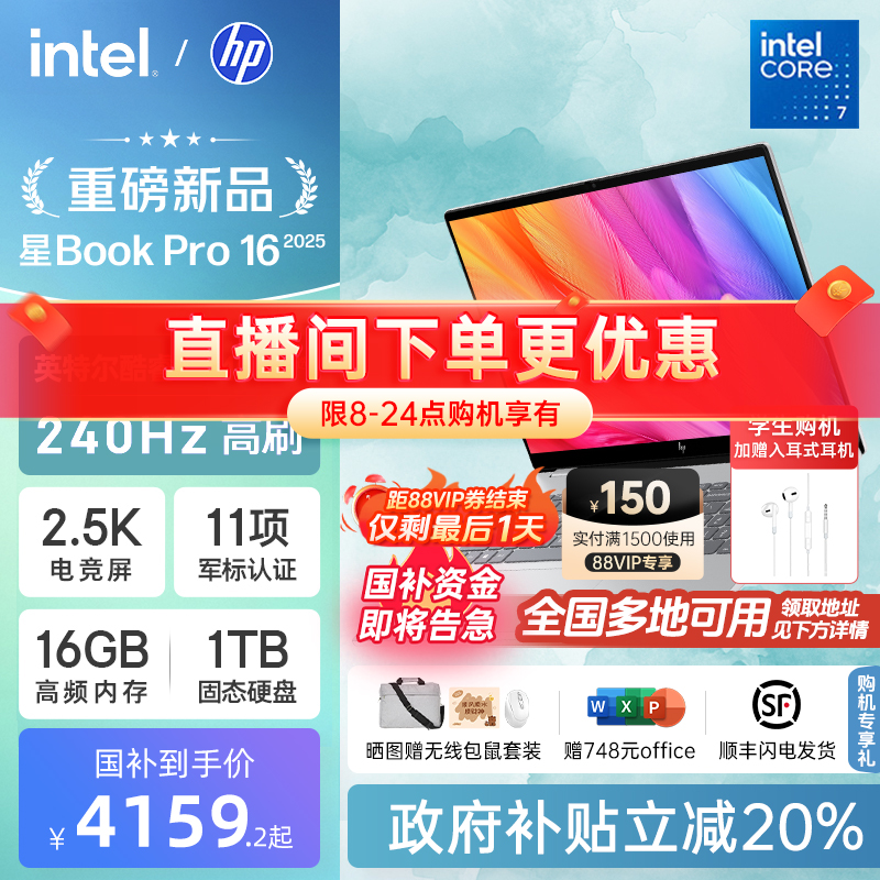【政府补贴20%】HP/惠普星bookpro16笔记本可选英特尔酷睿5 2.5k 120Hz惠普笔记本电脑商务本官方店