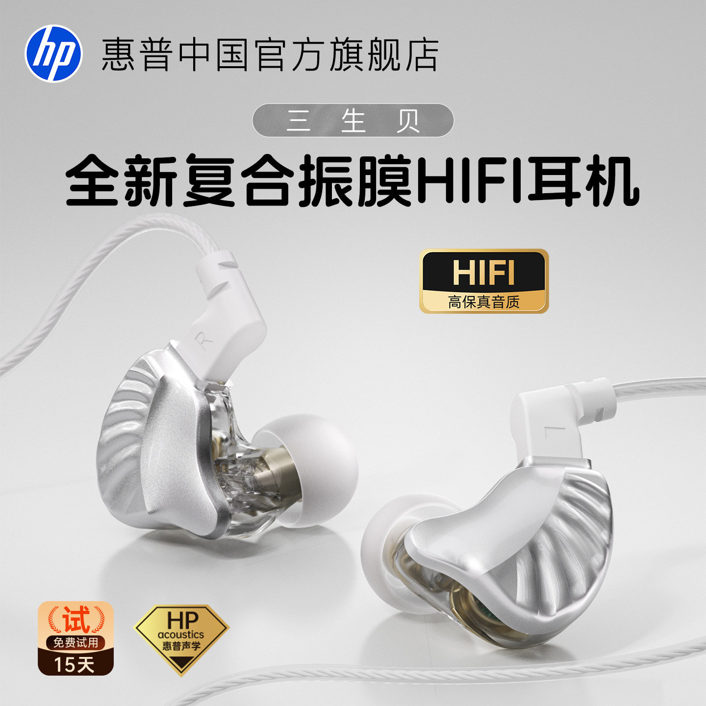 HP惠普HIFI有线耳机入耳式接口游戏电竞带麦听声辨位三角洲学生党