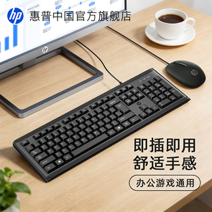 HP惠普有线键盘静音办公家用打字商务笔记本台式 电脑通用键鼠套装