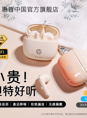 【政府补贴15%】惠普H10J蓝牙耳机2025新款半入耳式运动超长续航