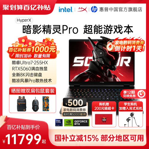 暗影精灵ProUltra7超能游戏本