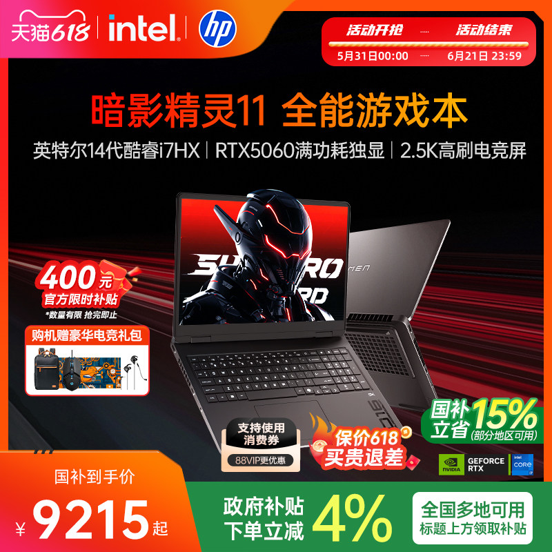 【新品首发】HP/惠普暗影精灵11 14代英特尔酷睿i7HX RTX5060独显新款暗影游戏本电竞本笔记本电脑官方旗舰店