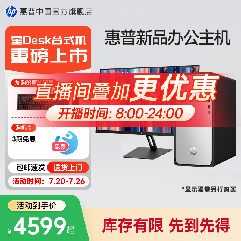 【淘金币下单更优惠】HP惠普商务办公台式电脑家用迷你主机网课学习电脑全套企业采购财务台式机品牌整机全套