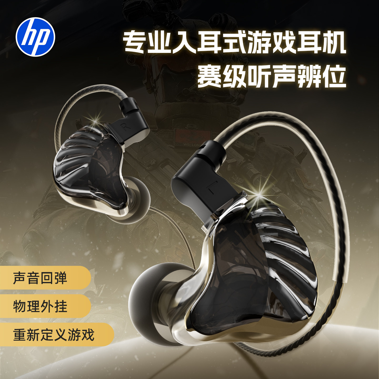 HP惠普有线耳机HIFI电竞游戏专用入耳式耳机学生党音乐打瓦三角