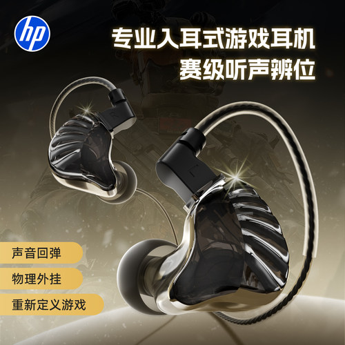 惠普HIFI电竞游戏有线耳机入耳式