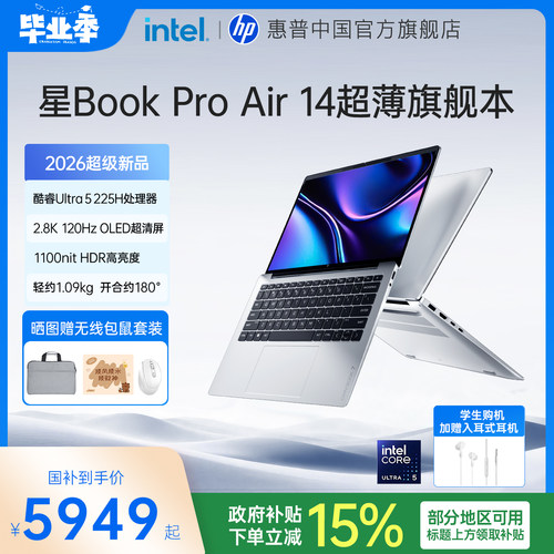 惠普星BookProAir14笔记本电脑