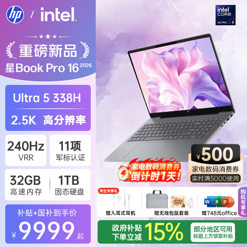 【国家补贴15%】HP/惠普星bookpro14/16笔记本可选英特尔Ultra5-338H 2.5k 240Hz惠普笔记本电脑商务本官方店图片