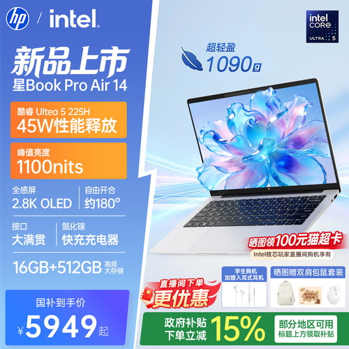 惠普星BookProAir14超能轻薄本