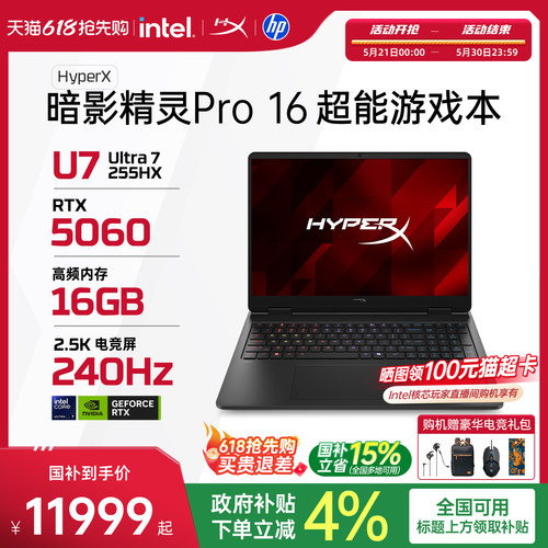 【新品首发】HP惠普 HyperX暗影精灵Pro可选英特尔酷睿Ultra7 255HX RTX5060 2026年新款游戏本笔记本电脑