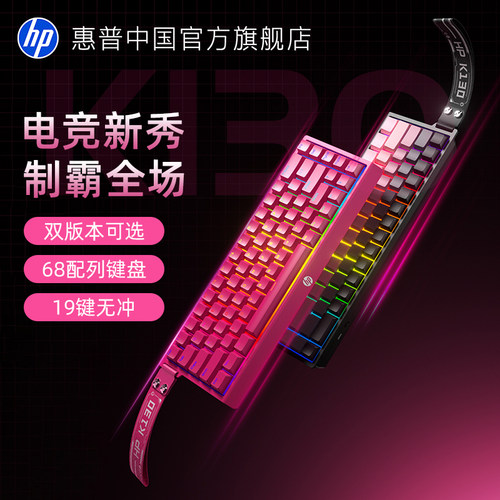 HP惠普68配列游戏电竞专用键盘