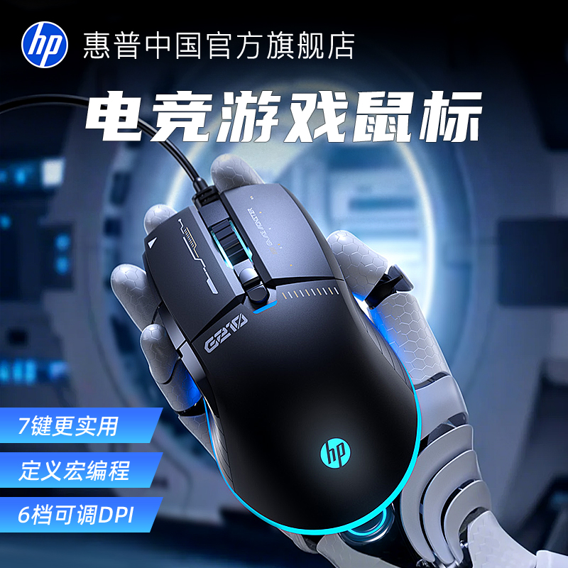 惠普游戏电竞有线鼠标