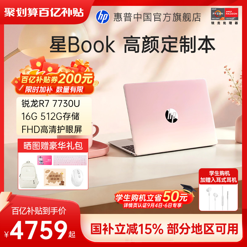 惠普星Book14/15国补R77730U图片