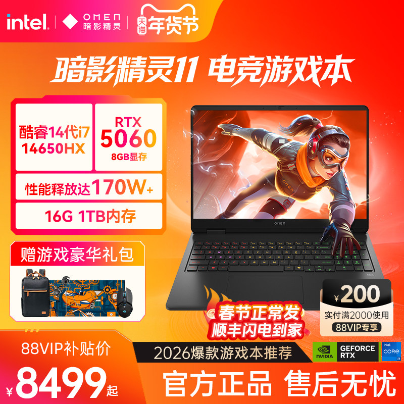 【国家补贴15%】HP/惠普可选暗影精灵11  14代英特尔酷睿