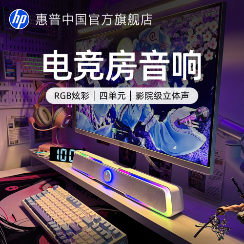 惠普电竞房RGB音响支持蓝牙
