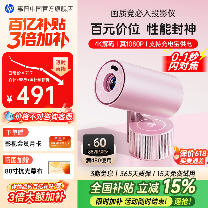 【国补15%+百亿3倍加补】HP惠普投影仪家用超高清家庭卧室无幕布可连手机投屏器小型迷你投影机学生宿舍投屏