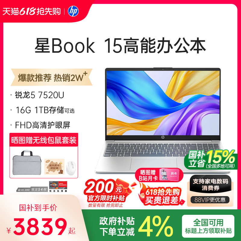 【国家补贴15%】HP/惠普可选星Book 14/15锐龙 70