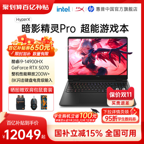 惠普HyperX暗影精灵Pro游戏本