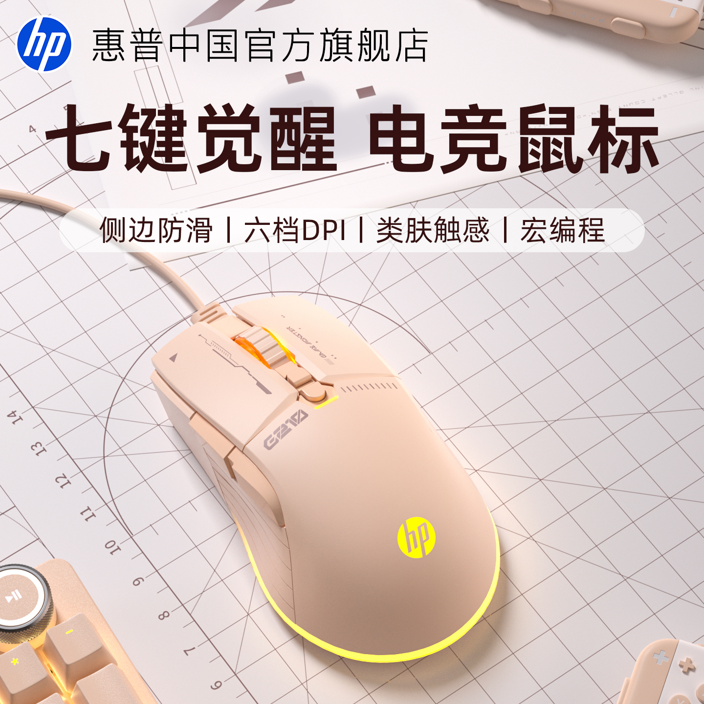 惠普游戏鼠标有线鼠标