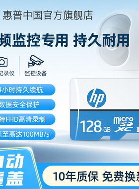惠普tf卡64/128GB车载行车记录仪内存卡监控摄像头专用存储卡sd卡