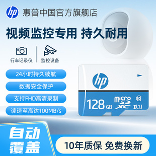 惠普tf卡64/128GB车载行车记录仪内存卡监控摄像头专用存储卡sd卡