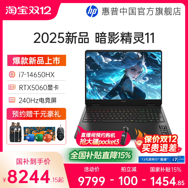 【游戏爆款】HP/惠普暗影精灵11 可选14代酷睿i7-HX RTX5060高刷游戏本电竞本笔记本电脑可选光影精灵