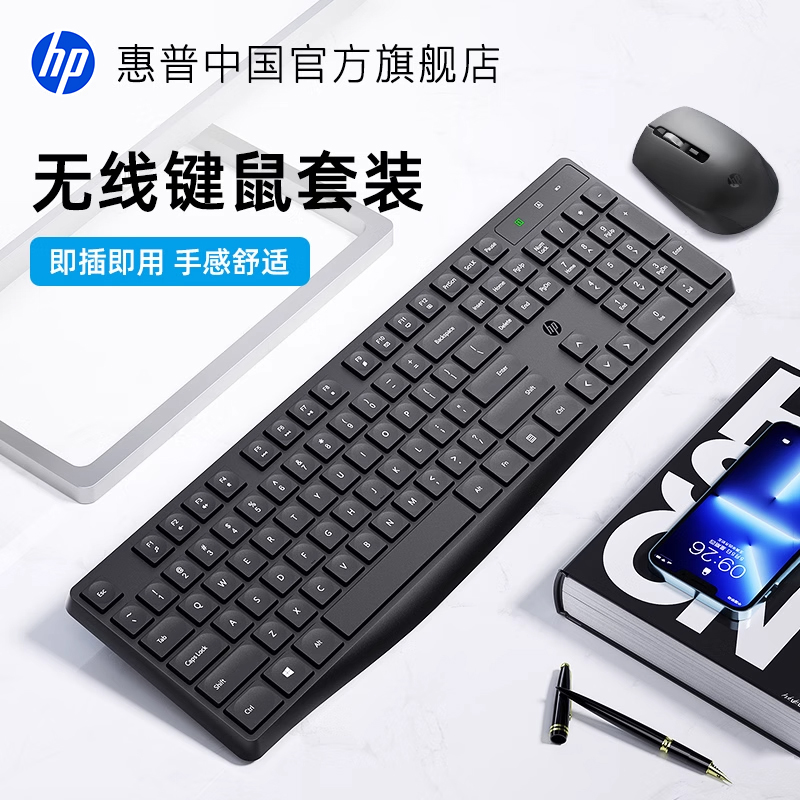惠普办公通用键鼠套装