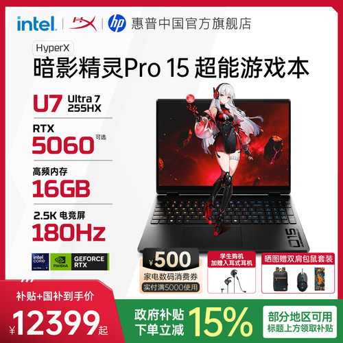 惠普HyperX暗影精灵Pro游戏本