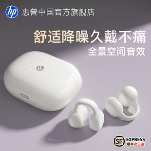 耳夹式 hp惠普H10N蓝牙耳机2026新款 开放运动无线 政府补贴15%