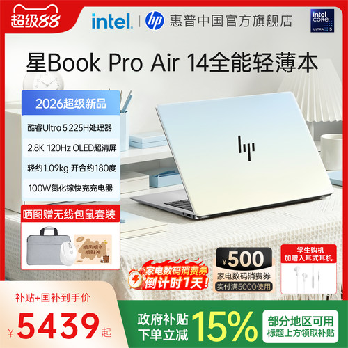 惠普星BookProAir14轻薄本电脑