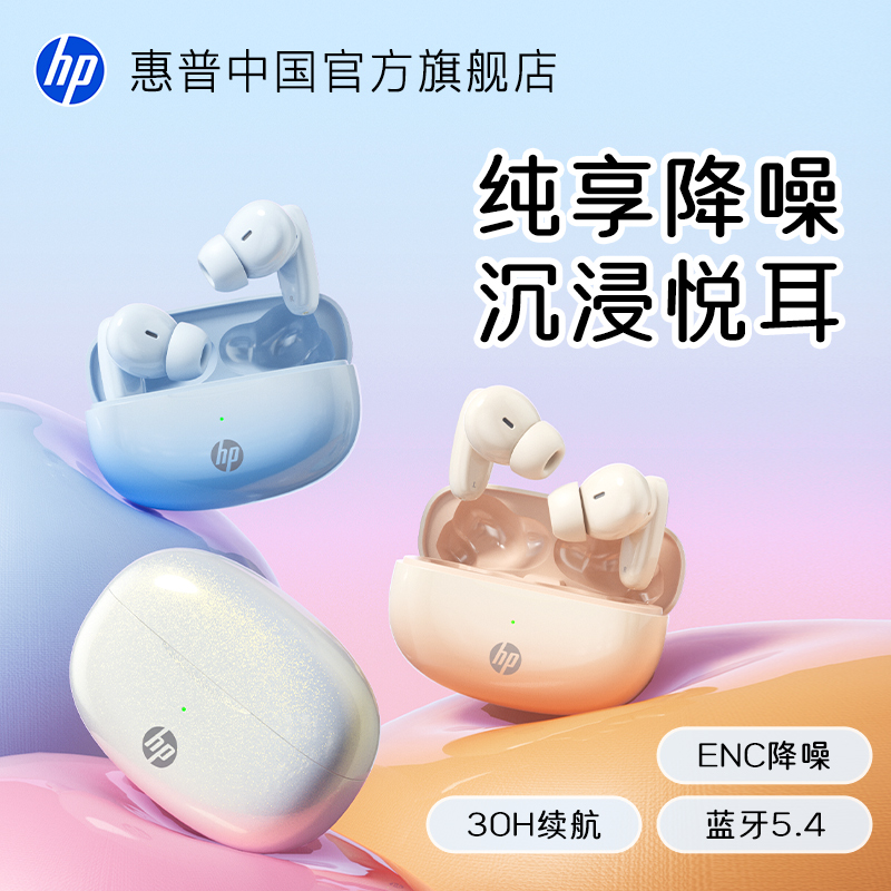 惠普降噪蓝牙耳机2025新款入耳式运动超长续航无线官方正品女生