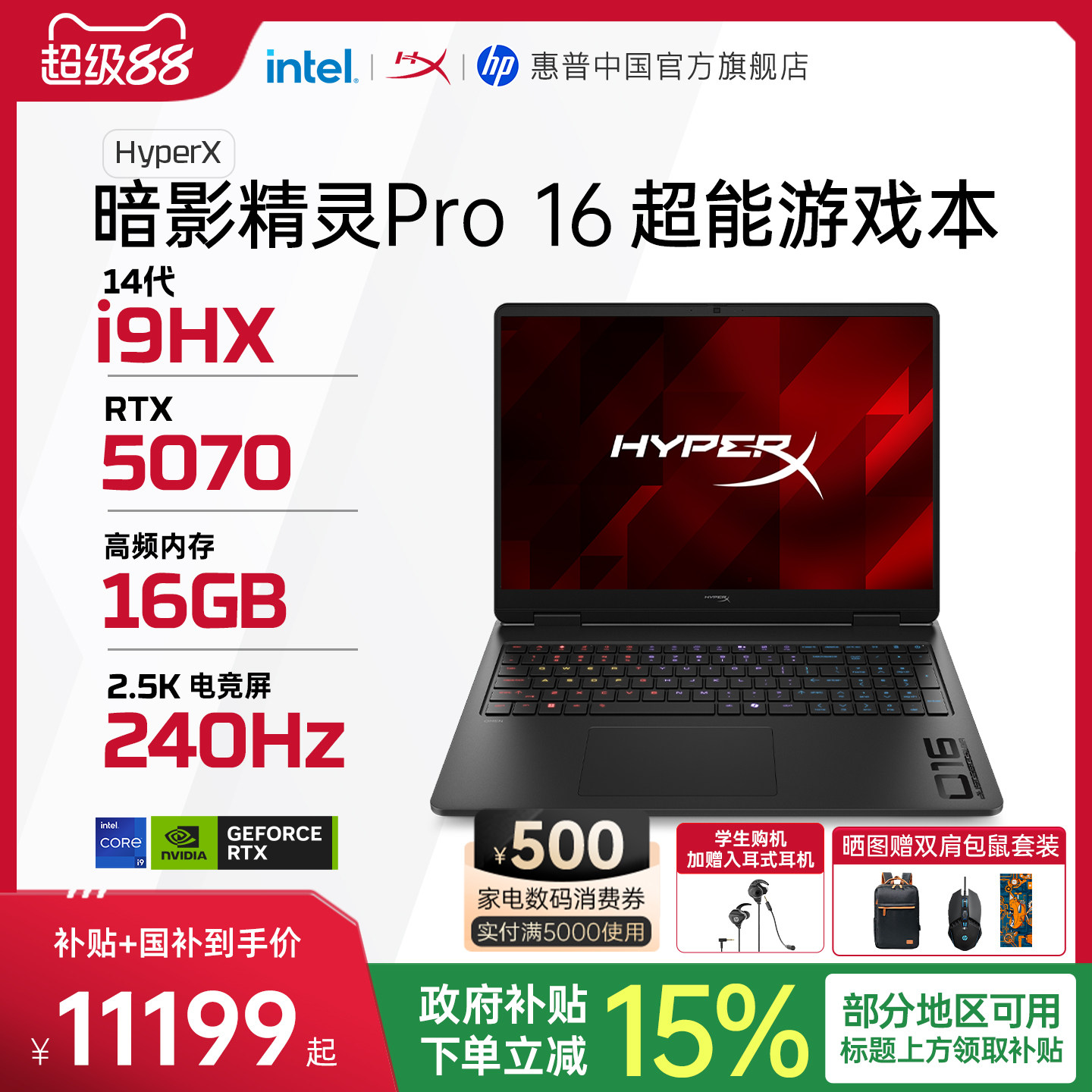 惠普HyperX暗影精灵Pro游戏本										