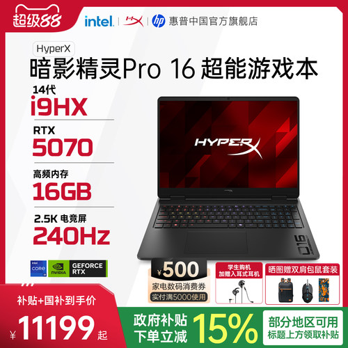 惠普HyperX暗影精灵Pro游戏本