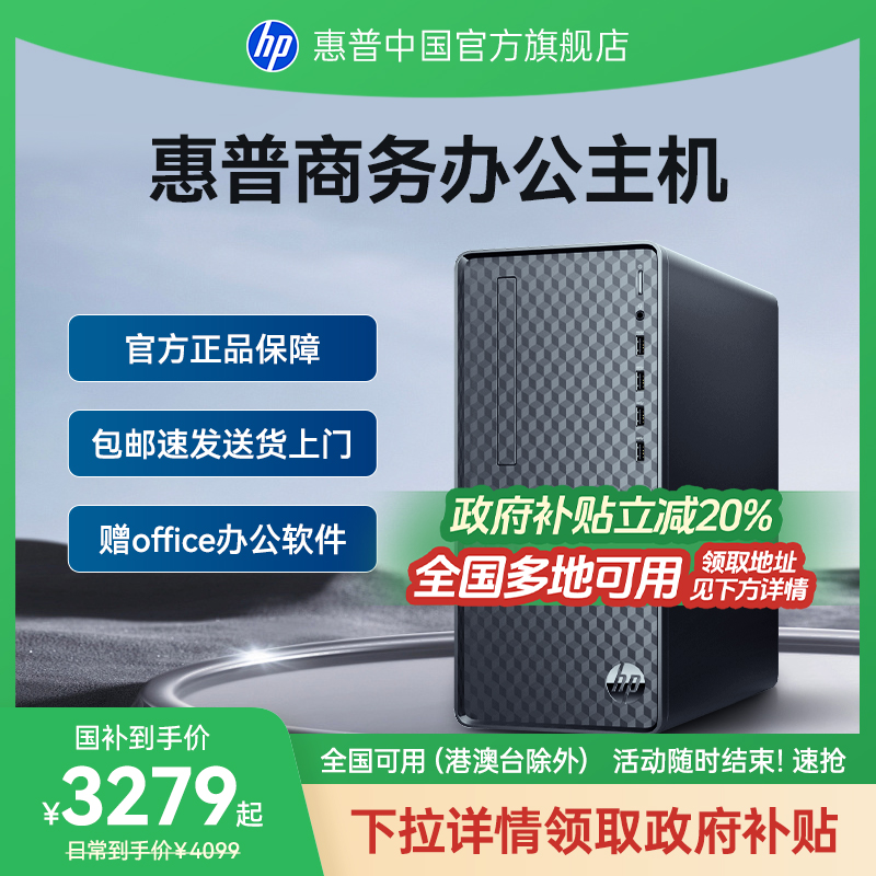 【政府补贴20%】惠普台式机可选RTX3050独显台式电脑全套家用商务台机商用企业对公办公迷你主机游戏电脑整机