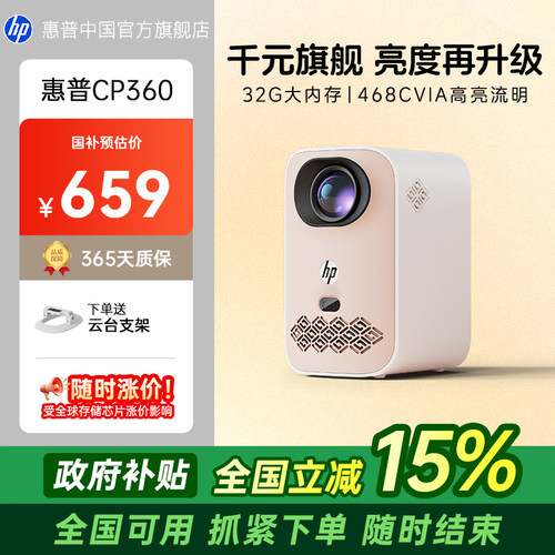 【全国政府补贴立减15%】惠普投影仪超高清可连手机投屏家用宿舍高亮投天花板小型迷你卧室会议激光4k投影机