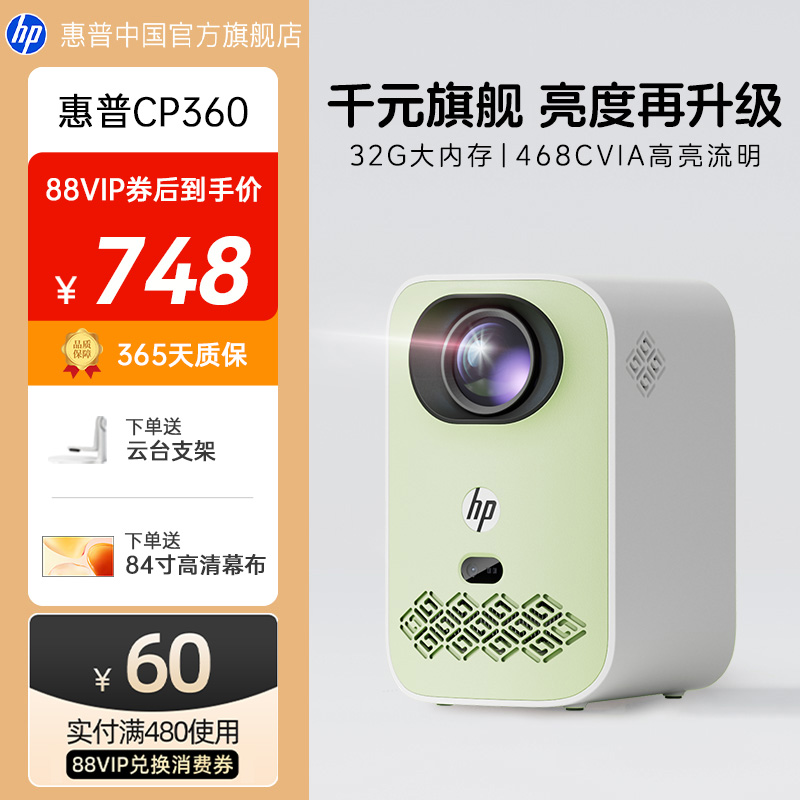 【全国政府补贴立减15%】惠普投影仪1080P超高清可连手机投屏家用宿舍高亮投天花板小型迷你卧室激光投影机