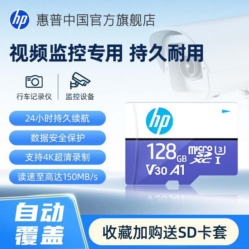 惠普正品4K超清视频监控内存卡