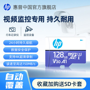 惠普正品 128GTF卡 监控视频摄像头专用内存卡行车记录仪储存卡64G