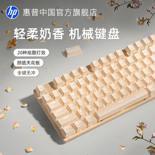 惠普机械键盘有线电竞游戏办公专用可爱男女笔记本台式 电脑青茶轴