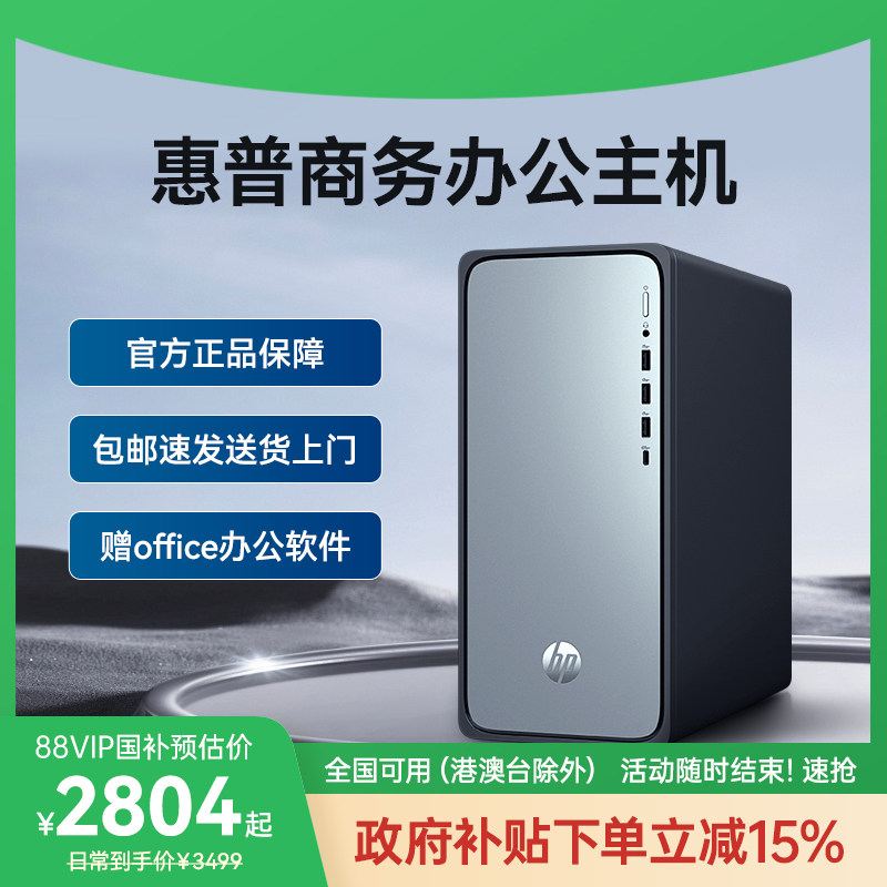 【政府补贴15%】惠普台式机可选RTX3050独显台式电脑全套家用商务台机商用企业对公办公迷你主机游戏电脑整机