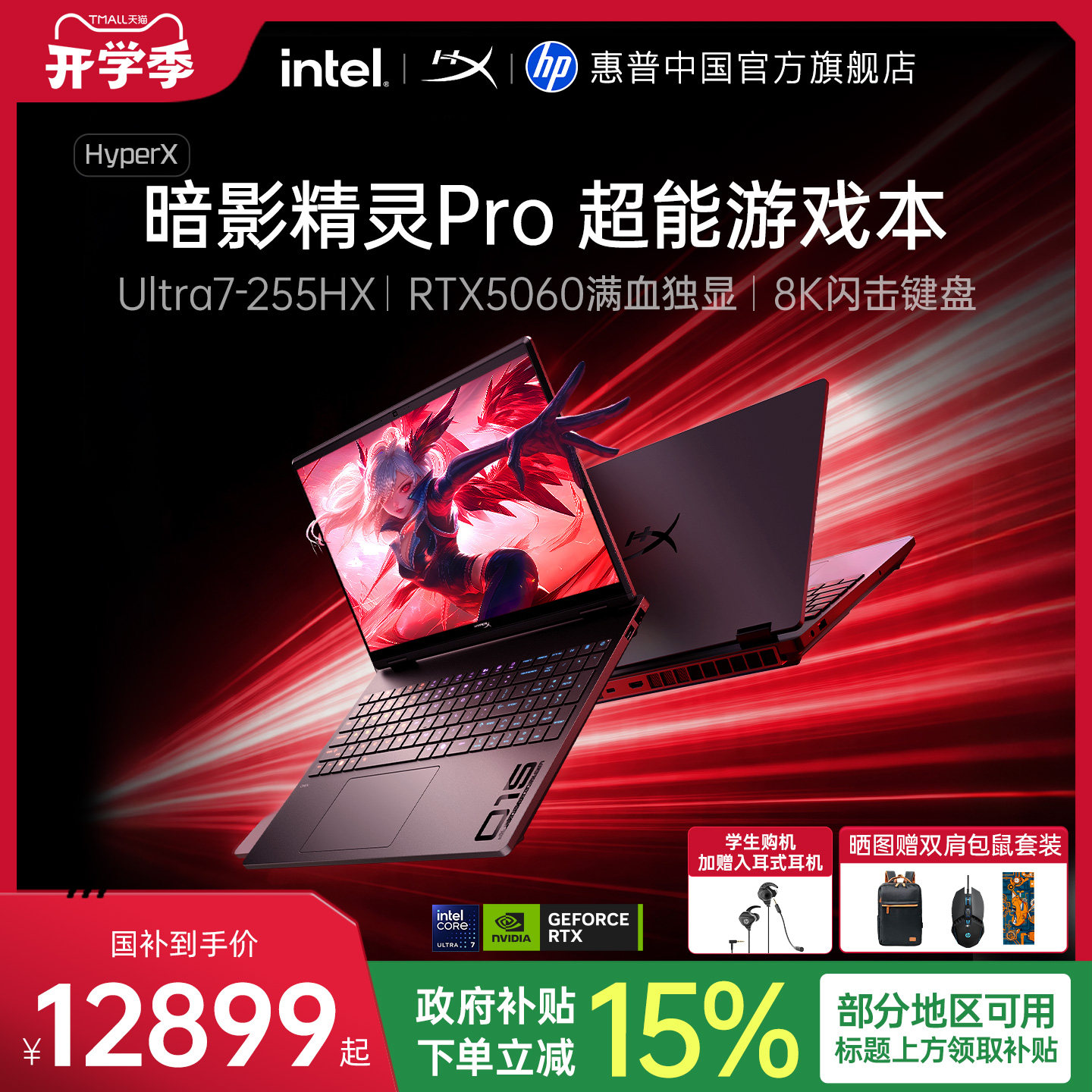 惠普HyperX暗影精灵Pro游戏本图片