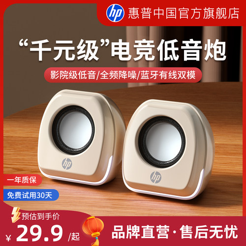 惠普蓝牙低音炮桌面电脑音箱