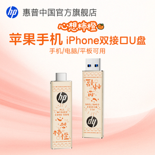 惠普正品苹果专用手机u盘typec双接口大容量iphone16/17优盘