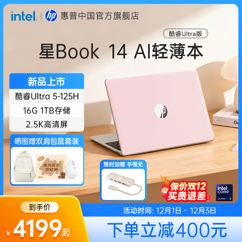 惠普星Book14Ultra5轻薄笔记本