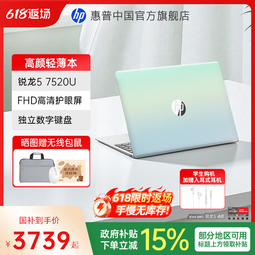 惠普星book1415%国补+88消费券