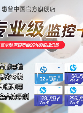 惠普正品内存卡小米萤石监控储存卡摄像头专用存储卡高速tf卡sd卡