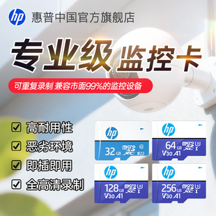 惠普正品 内存卡小米萤石监控储存卡摄像头专用存储卡高速tf卡sd卡